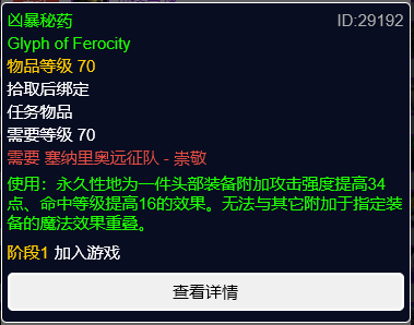 魔兽世界手套15敏捷需要什么材料（TBC怀旧服P4阶段战士T毕业推荐）  第2张