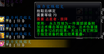 魔兽世界手套法伤30需要什么材料（魔兽世界TBC怀旧服法师附魔推荐）  第3张