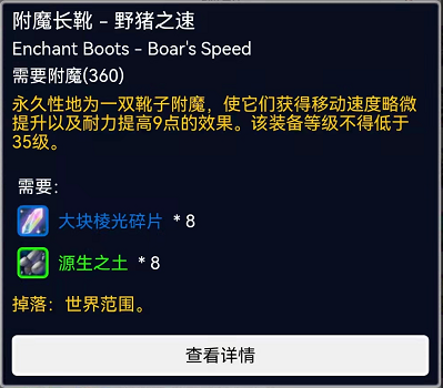 魔兽世界手套法伤30需要什么材料（魔兽世界TBC怀旧服法师附魔推荐）--第9张