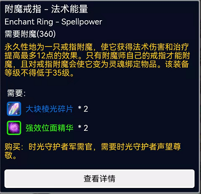 魔兽世界手套法伤30需要什么材料（魔兽世界TBC怀旧服法师附魔推荐）  第10张