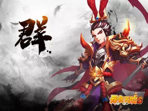 吞食天地5各阵营阵容选择推荐(桃园结义新升级)--第4张 吞食天地5各阵营阵容选择推荐(桃园结义新升级)--第4张