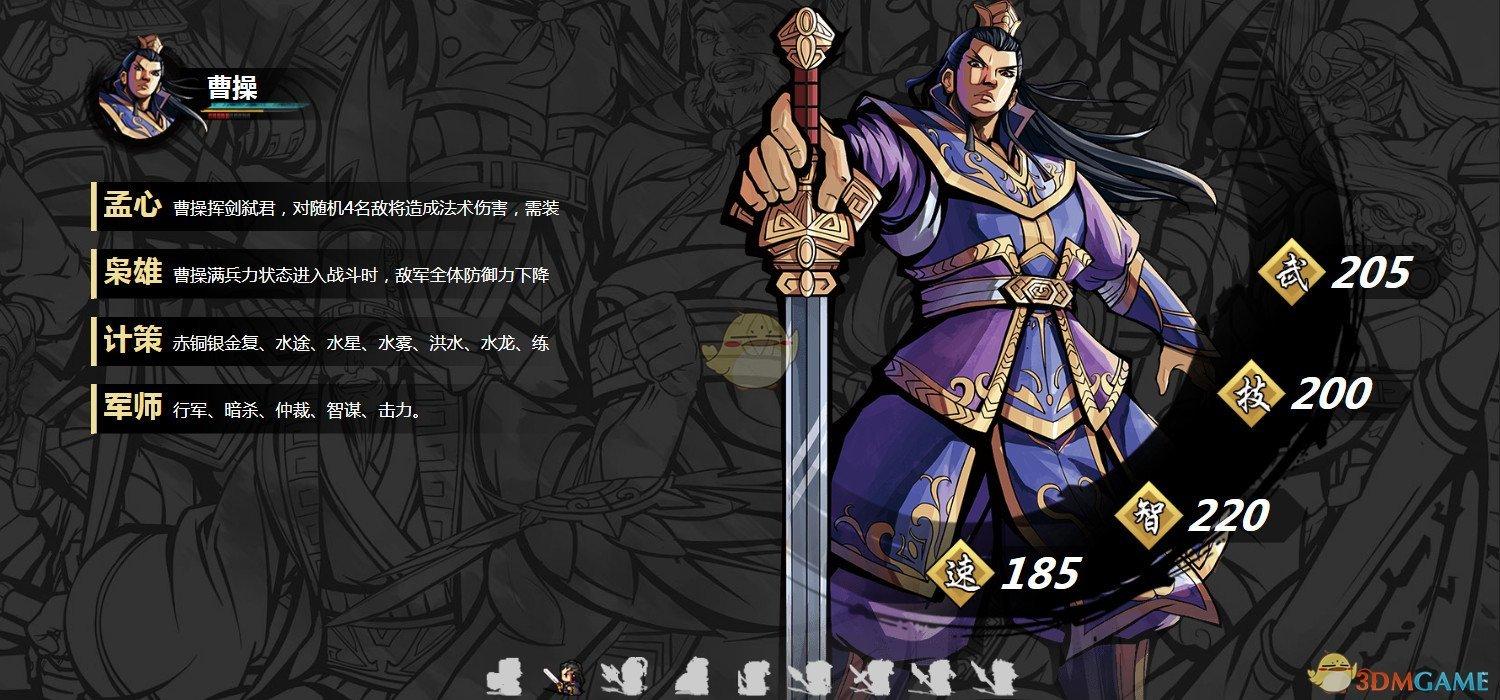 《吞食孔明传》武将曹操属性如何(武将曹操属性技能解析)--第1张 《吞食孔明传》武将曹操属性如何(武将曹操属性技能解析)--第1张