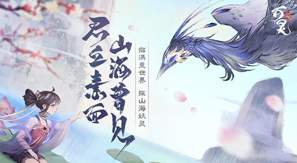 万灵山海之境游戏平民玩家职业选择（神射手职业介绍）--第1张