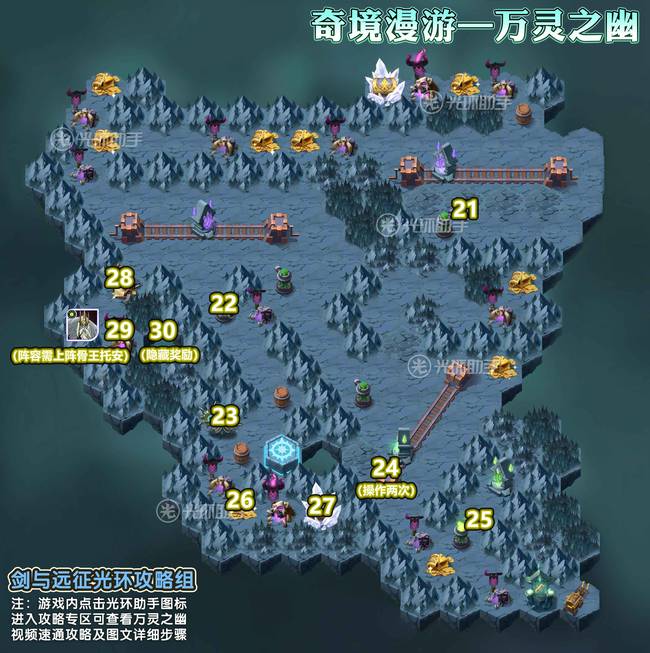 剑与远征万灵之幽宝箱位置在哪（万灵之幽隐藏宝藏位置汇总）--第3张