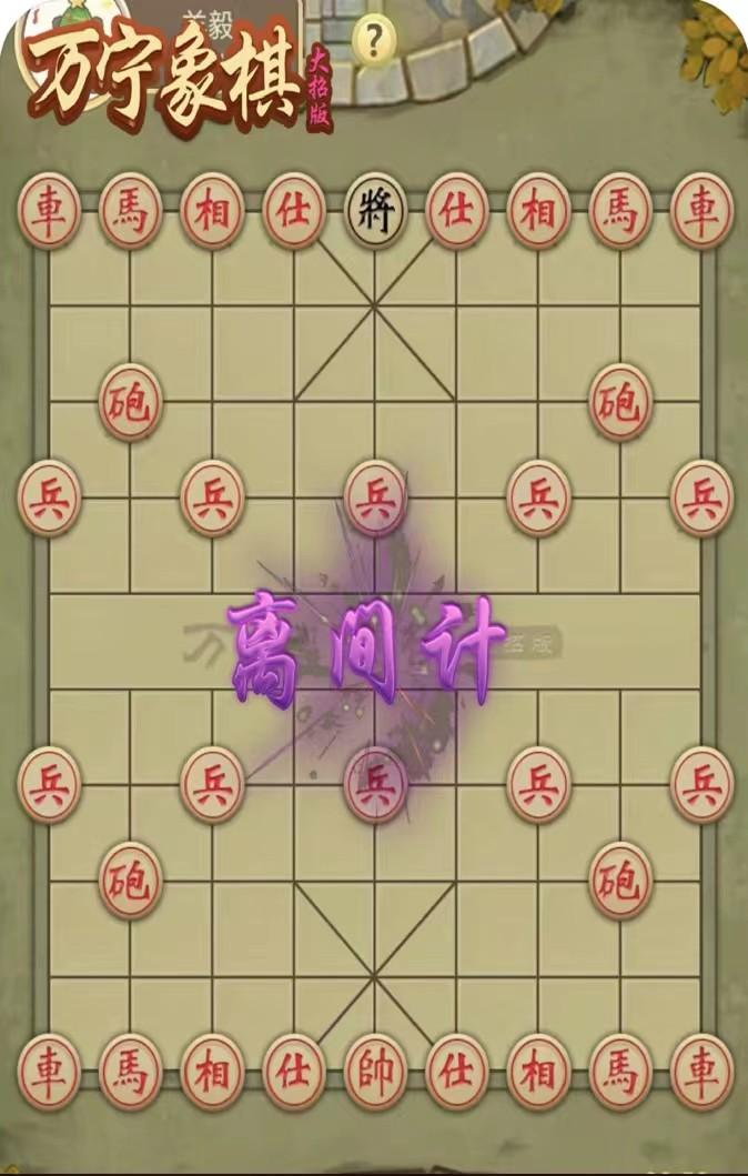 2022万宁象棋怎么玩（网页版游戏玩法介绍）--第4张