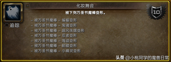 2022魔兽世界万圣节有哪些成就（魔兽万圣节成就指南）--第16张