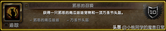 2022魔兽世界万圣节有哪些成就（魔兽万圣节成就指南）--第23张