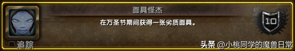 2022魔兽世界万圣节有哪些成就（魔兽万圣节成就指南）--第37张