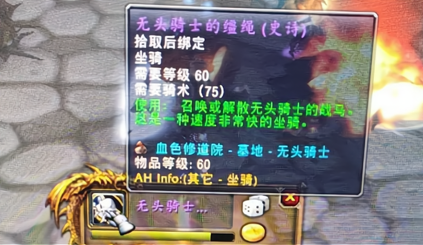 魔兽TBC无头骑士坐骑曝光（无头骑士坐骑怎么刷）--第2张