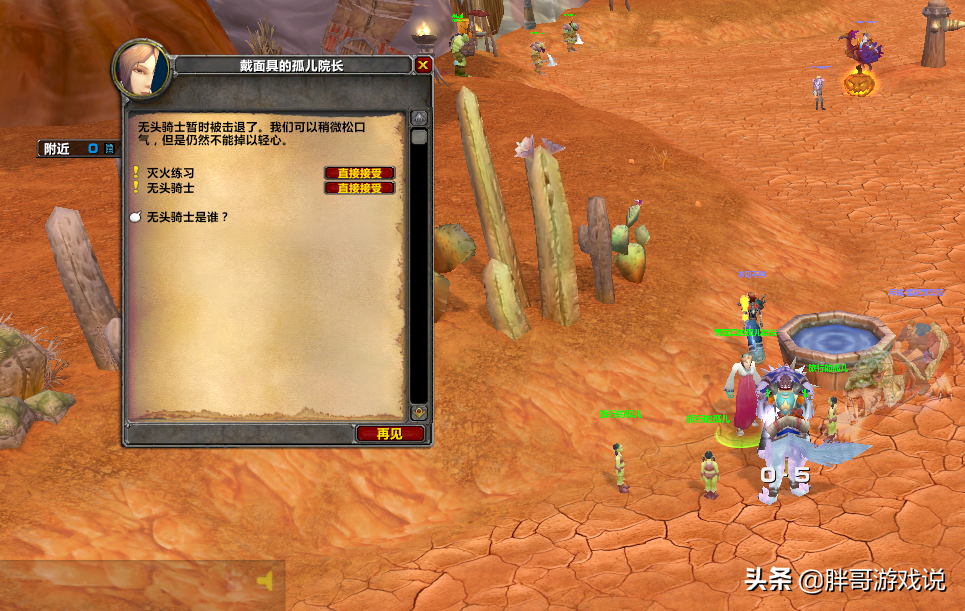魔兽TBC无头坐骑掉落刷法（无头坐骑的优点介绍）--第4张