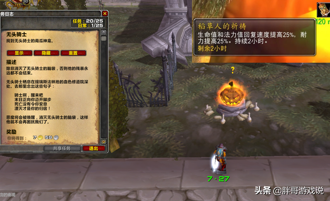魔兽TBC无头坐骑掉落刷法（无头坐骑的优点介绍）--第6张