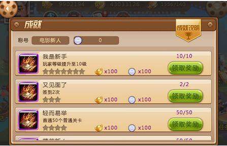 万万没想到成就系统怎么通关（游戏成就系统玩法解析）--第1张