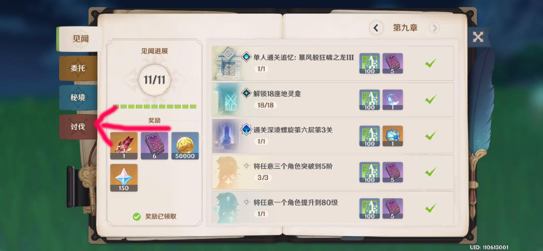 原神枫原万叶突破材料在哪找（枫原万叶突破材料位置一览）--第7张