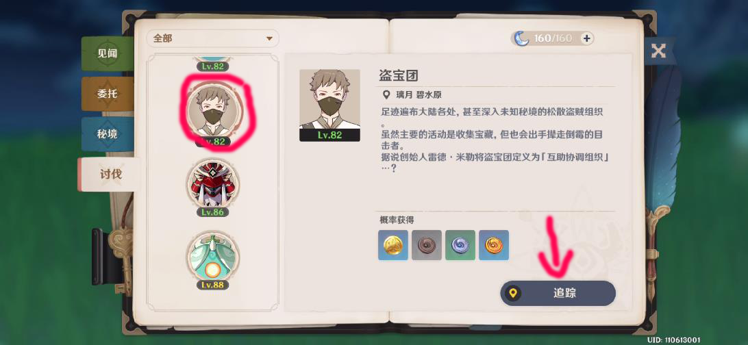原神枫原万叶突破材料在哪找（枫原万叶突破材料位置一览）--第8张