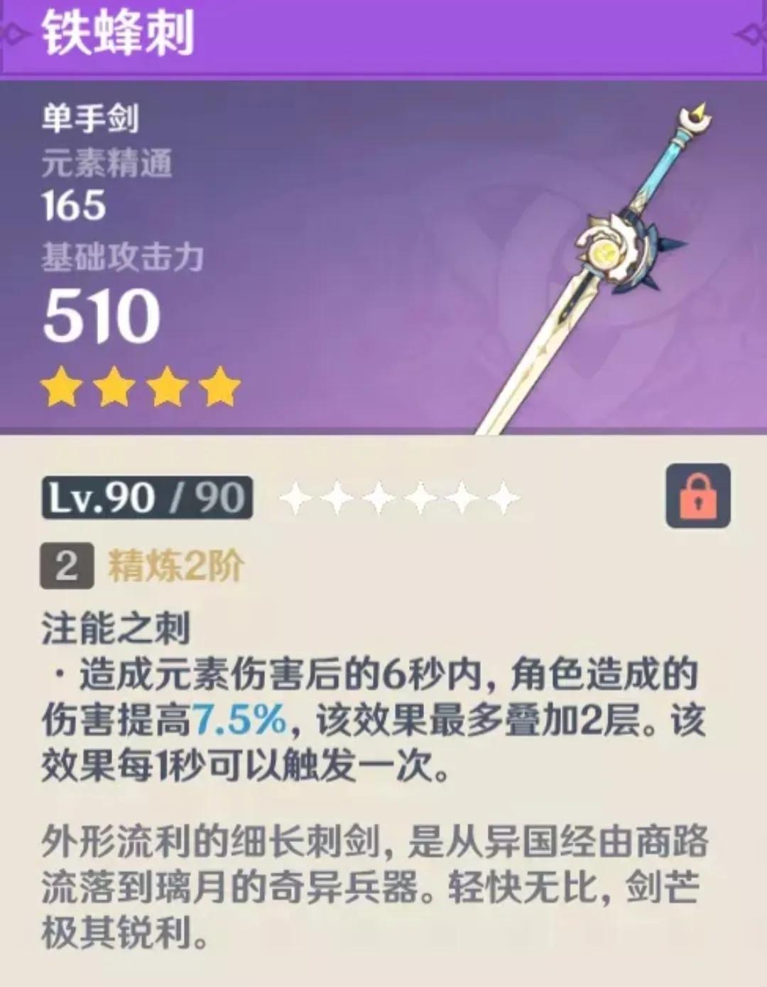 原神万叶四星武器推荐（万叶铁蜂刺输出分析）--第1张