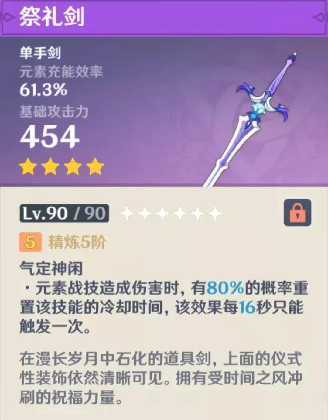 原神万叶四星武器推荐（万叶铁蜂刺输出分析）--第2张
