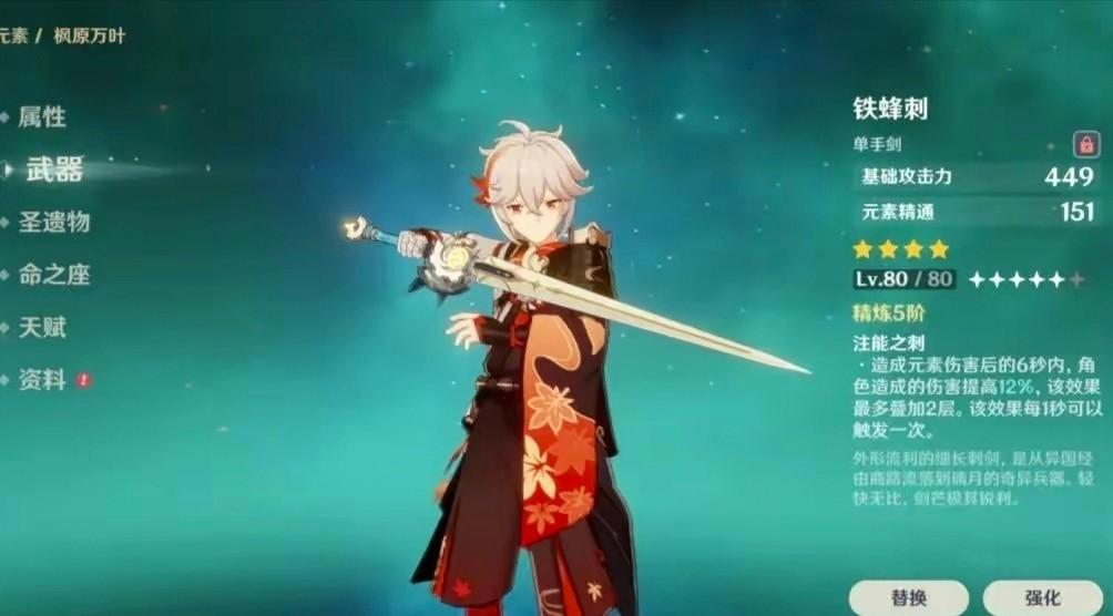 原神万叶武器全汇总（原神祭礼剑属性介绍）--第2张