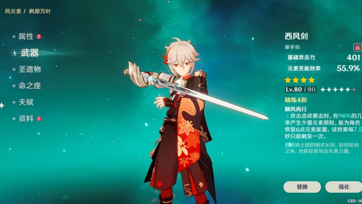 原神万叶武器全汇总（原神祭礼剑属性介绍）--第4张