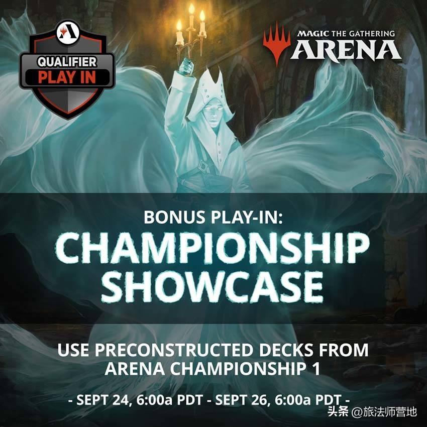 万智牌「MTGA」9.21活动（万智牌竞技场冠军赛活动时间）--第2张