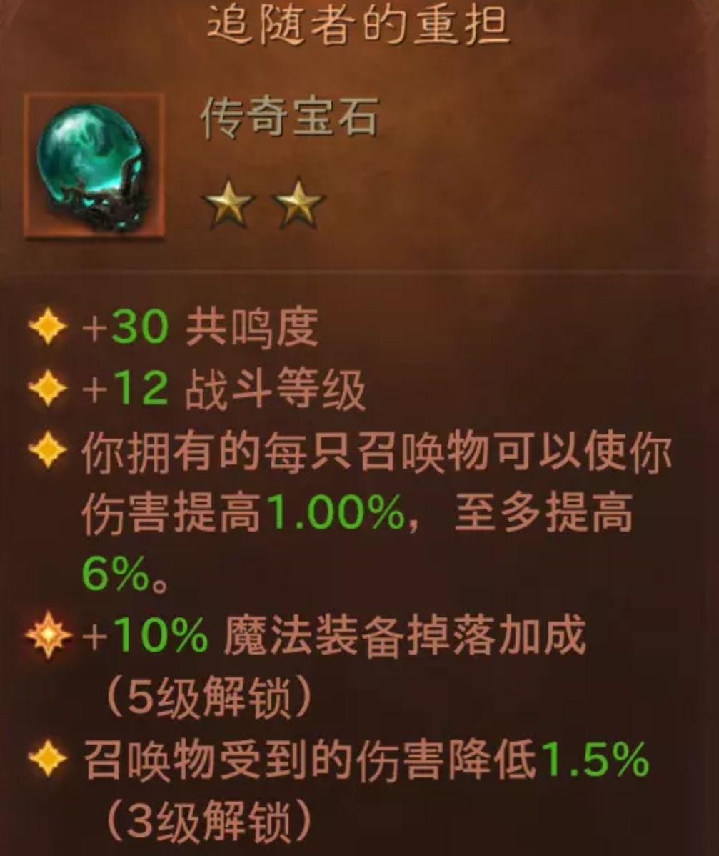 暗黑破坏神不朽手游死灵法师宝石怎么搭（死灵法师传奇宝石搭配指南）--第8张