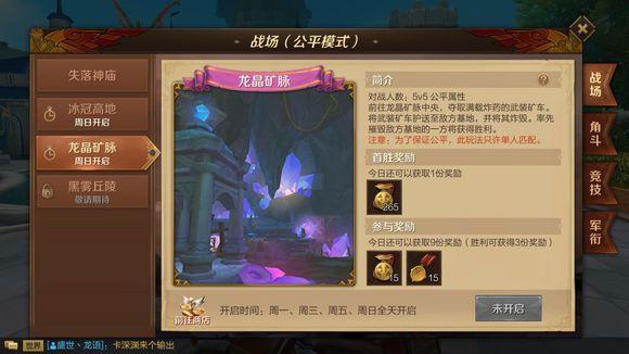 万王之王3D龙晶矿脉获得怎么玩（龙晶矿脉通关攻略解析）--第1张