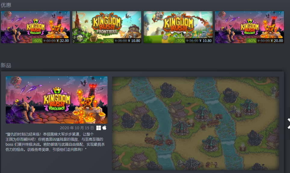 《王国保卫战》系列Steam价格汇总(王国保卫战前线价格一览)--第1张 《王国保卫战》系列Steam价格汇总(王国保卫战前线价格一览)--第1张
