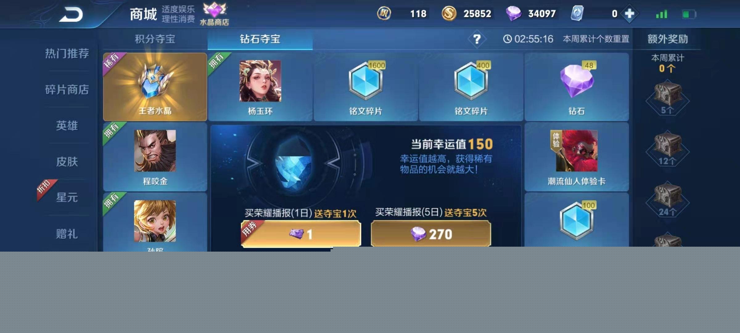 王者荣耀钻石怎么刷（王者手游钻石刷新办法一览）--第3张