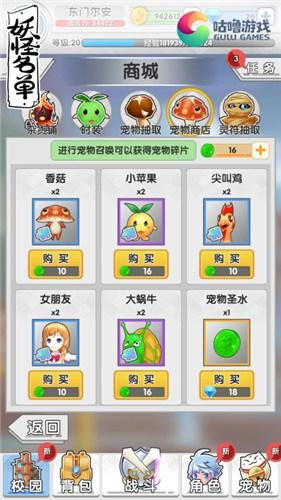 妖怪名单手游新玩家怎么上手（游戏各大商店购买攻略）--第3张