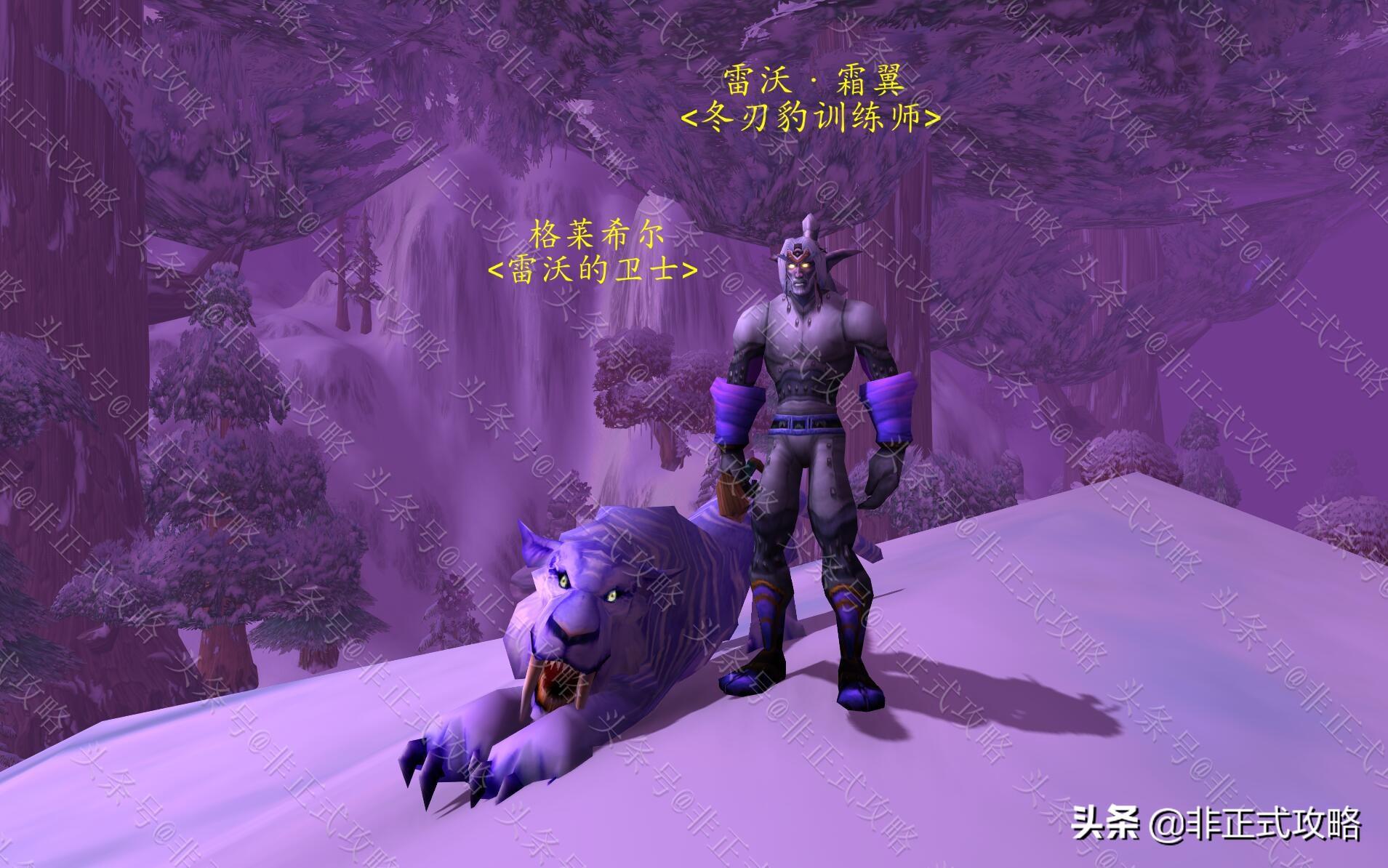 魔兽怀旧服冬泉霜刃豹坐骑怎么获得（冬泉霜刃豹坐骑获取方法指南）--第3张