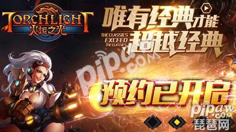 火炬之光手游怎么获得高级装备(高级装备获得方法攻略)--第1张 火炬之光手游怎么获得高级装备(高级装备获得方法攻略)--第1张
