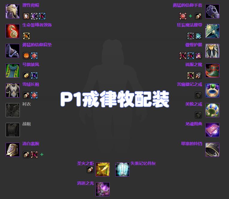 魔兽wlk各职业终极怎么配装（游戏各职业配装推荐）--第7张