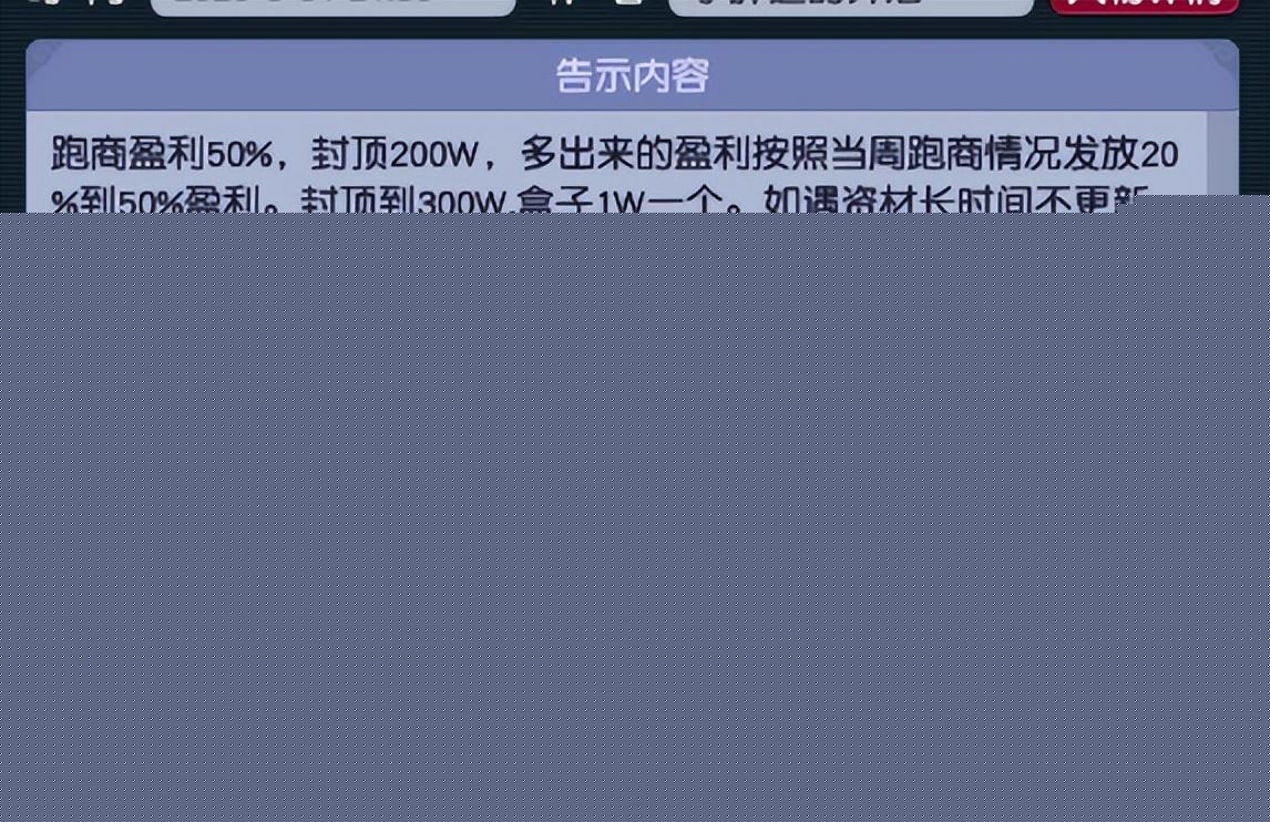 梦幻西游跑商怎么玩（跑商任务玩法教程）--第1张