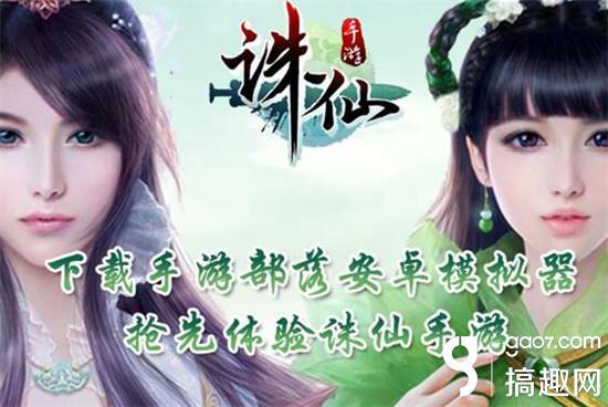 诛仙手游电脑能玩吗（pc端游戏下载安装攻略）--第1张