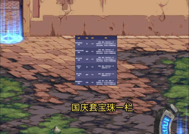 2022地下城国庆套武器装扮汇总（附游戏道具攻略）--第3张