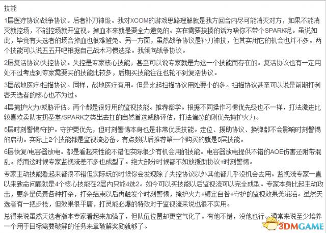幽浮2天选者之战普通职业技能详解(游戏XCOM2加点攻略)--第3张 幽浮2天选者之战普通职业技能详解(游戏XCOM2加点攻略)--第3张