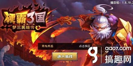硬霸三国主线任务怎么玩(游戏快速通关教程)--第1张 硬霸三国主线任务怎么玩(游戏快速通关教程)--第1张