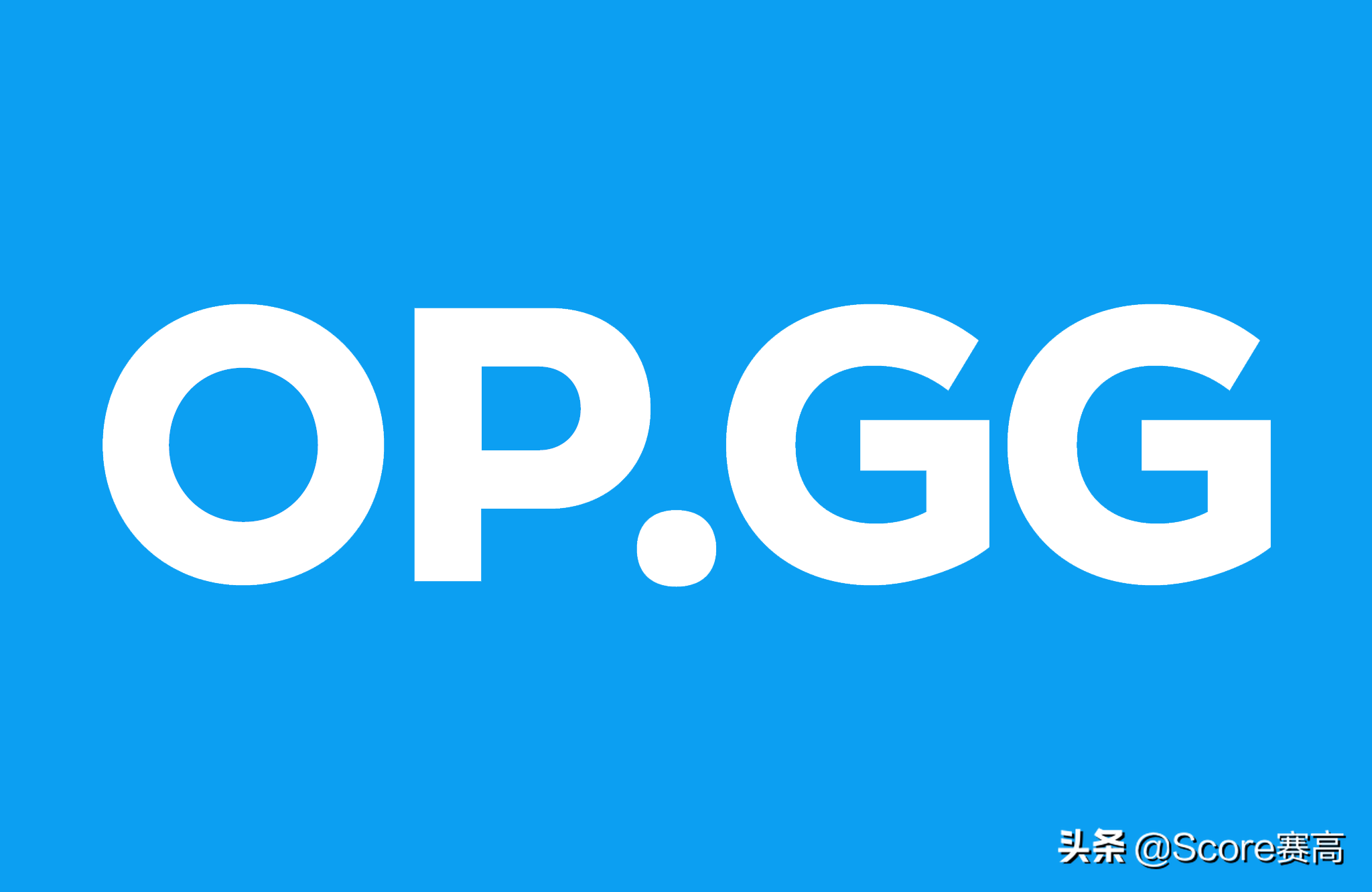 英雄联盟opgg网站最新新闻(韩国数据网站组建战队的最新消息)--第1张
