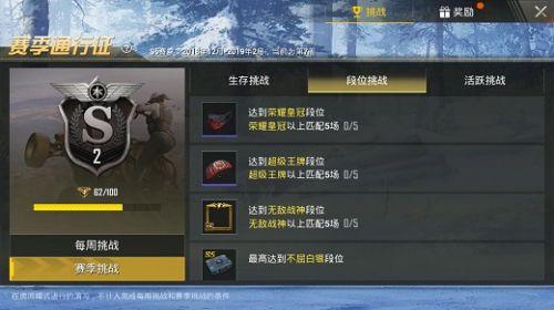 刺激战场s6赛季奖励汇总（S6赛季什么时候开始）--第1张