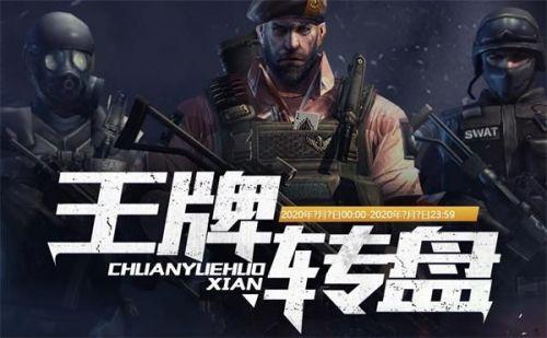 2020cf9月活动有哪些(9月王牌转盘活动指南)--第1张 2020cf9月活动有哪些(9月王牌转盘活动指南)--第1张