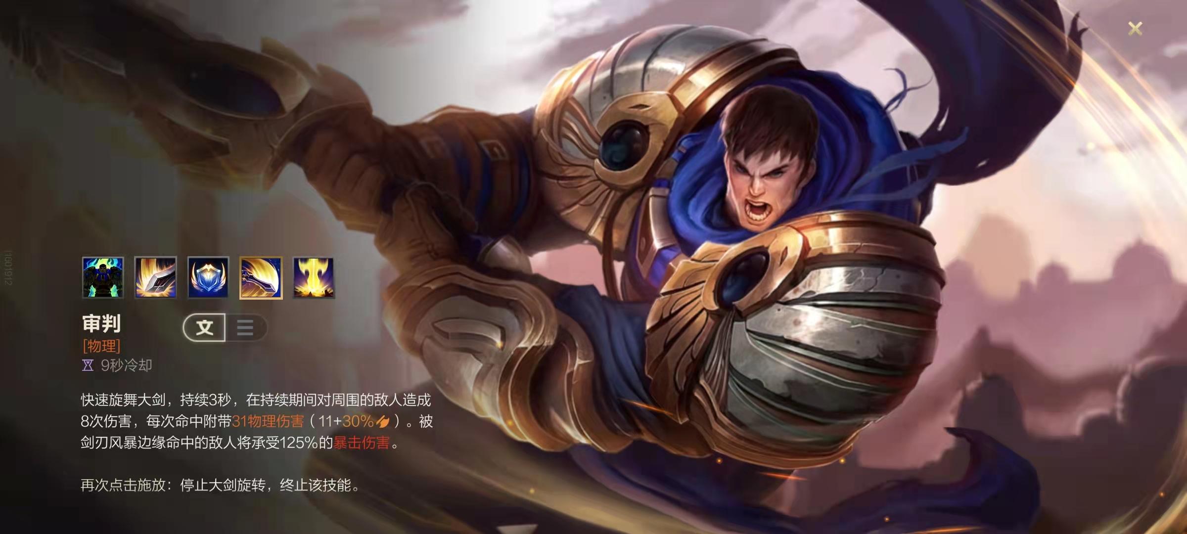 lol新手怎么玩盖伦（盖伦技能加点攻略）--第3张