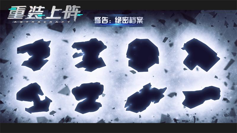 重装上阵新版本汇总（太空战场全新升级）--第1张