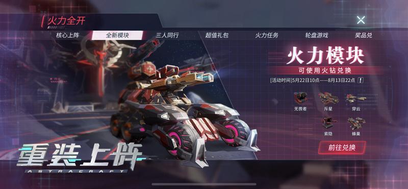 重装上阵新版本汇总（太空战场全新升级）--第4张