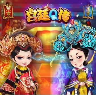 《宫廷Q传》新手怎么玩（萌新入门必读指南）--第4张