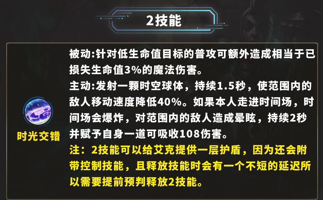 英雄联盟艾克技能介绍(lol时间刺客艾克全方位解析）--第5张