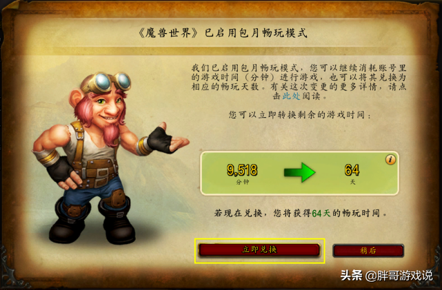 wow月卡多少钱(魔兽世界收费标准介绍)--第6张