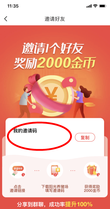 阳光养猪场的邀请码是多少(邀请码获取技巧分享)--第3张 阳光养猪场的邀请码是多少(邀请码获取技巧分享)--第3张