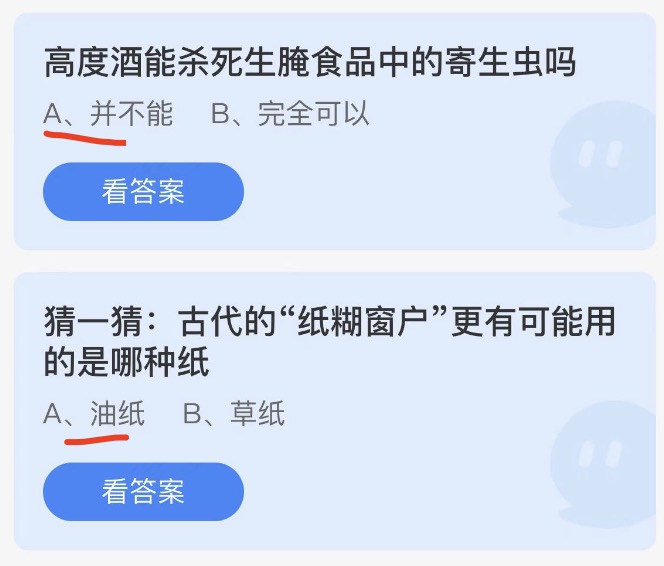 2022蚂蚁庄园今日答案持续更新：10月20日蚂蚁新村答案分享--第1张