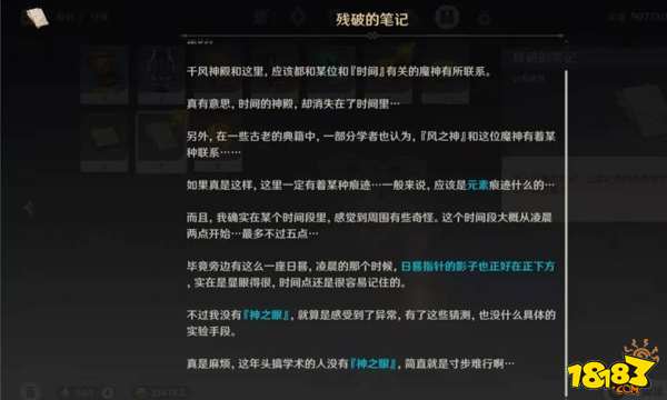 原神无人岛的秘密怎么解开（蒙德隐藏任务图文攻略）--第6张