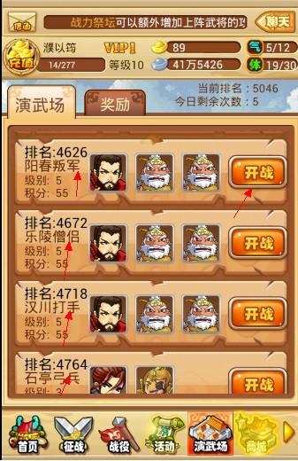 三国志2014练武场怎么玩(练武场玩法指南)--第3张 三国志2014练武场怎么玩(练武场玩法指南)--第3张