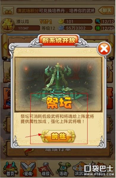 三国志2014祭坛怎么玩（祭坛系统玩法攻略）--第1张